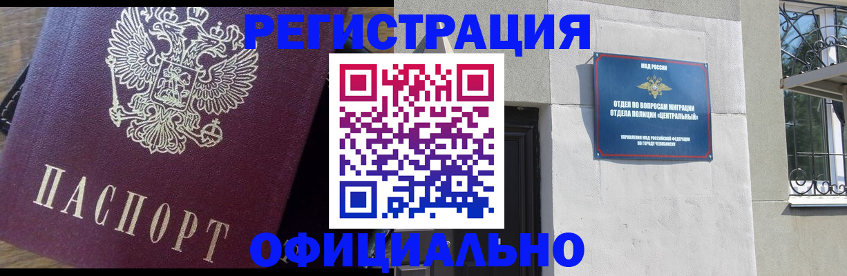 прописка для работы в Протвино